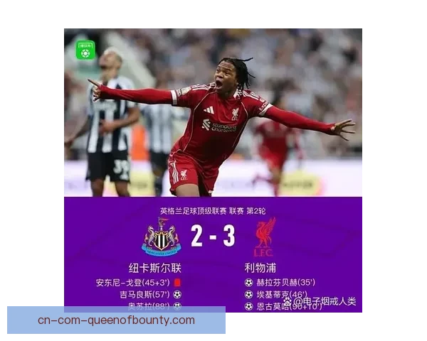 97分仍屈居英超亚军利物浦创史上最高分亚军纪录的悲壮赛季回望